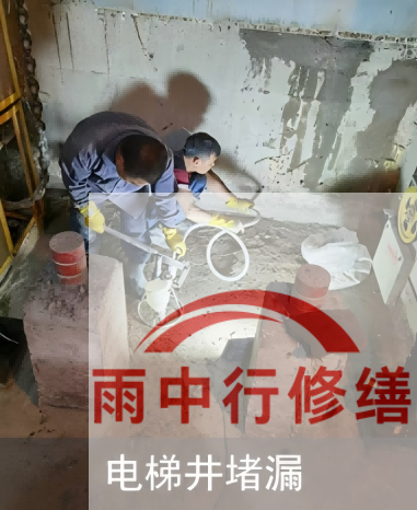 邯郸某商场电梯井堵漏案例